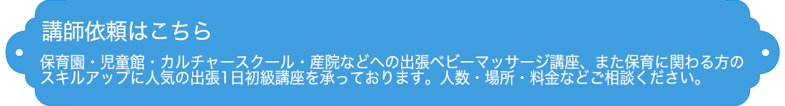 講師依頼はこちら
