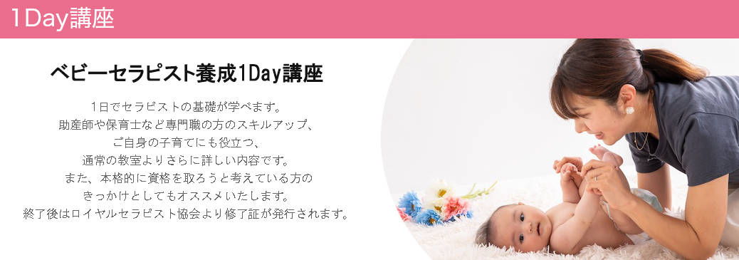 1Day講座