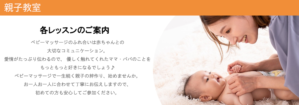 親子教室