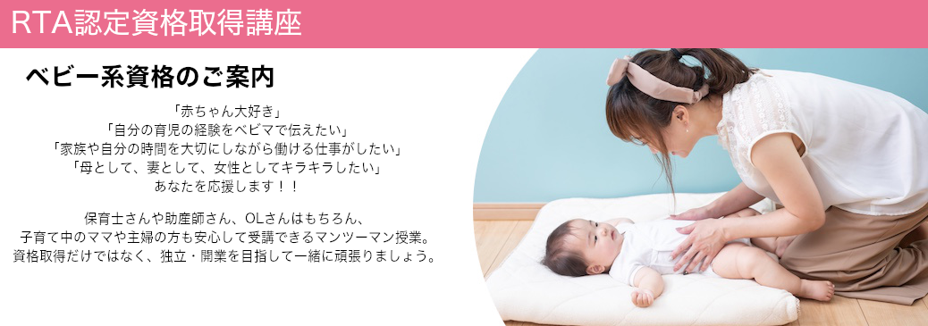 RTA認定資格取得講座
