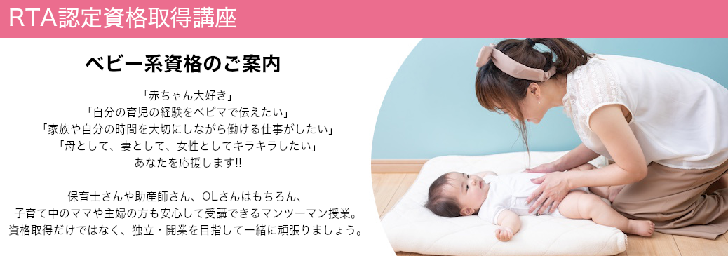 RTA認定資格取得講座